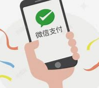 微信支付