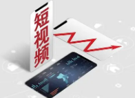 短视频应用介绍