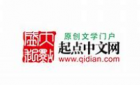 起点中文网