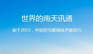 深圳南讯新锐科技有限公司